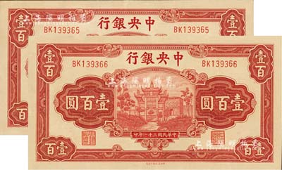 民國三十一年（1942年）中央銀行信托版壹百圓共2枚連號，李駿耀·田亦民簽名，此種簽名略少見；江南雁門堂藏品，九八成新