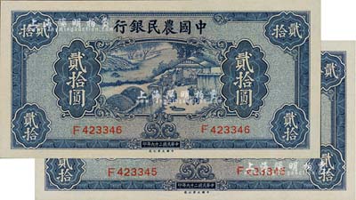 民國二十九年（1940年）中國農民銀行貳拾圓共2枚連號，江南雁門堂藏品，全新