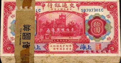 民國(guó)三年（1914年）交通銀行紅色拾圓原封共100枚連號(hào)，附帶原封條，前雙后單字軌，藍(lán)字“上?！钡孛?；江南雁門堂藏品，品相極佳，整體約九八至全新，敬請(qǐng)預(yù)覽