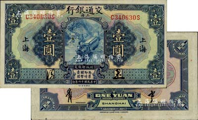 民國(guó)十六年（1927年）交通銀行藍(lán)色壹圓，上海地名，正背均為中文簽名版；江南雁門堂藏品，少見(jiàn)，原票軟折九成新