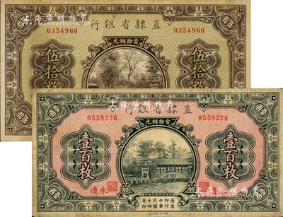 民國(guó)十四年（1925年）直隸省銀行當(dāng)拾銅元伍拾枚天津地名、壹百枚永遵地名共2種不同，江南雁門堂藏品，八至八五成新