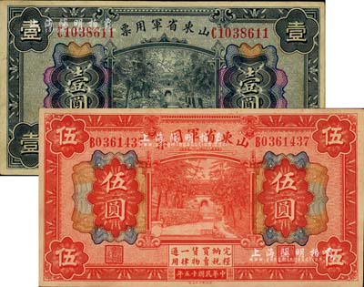 民國十五年（1926年）山東省軍用票壹圓、伍圓共2枚不同，軍閥張宗昌氏發(fā)行；江南雁門堂藏品，八至八五成新