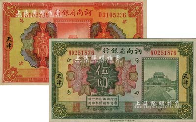 民國十二年（1923年）河南省銀行開封龍亭圖壹圓、伍圓共2枚不同，天津地名；江南雁門堂藏品，九至九五成新