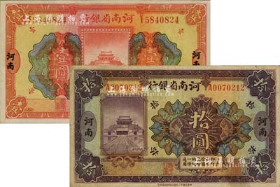 民國十二年（1923年）河南省銀行開封龍亭圖壹圓、拾圓共2枚不同，河南地名；江南雁門堂藏品，八至九八成新