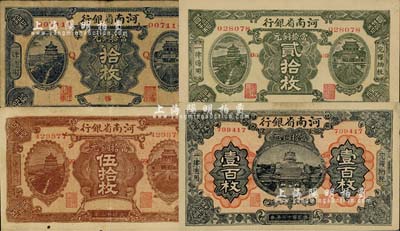 民國十二年（1923年）河南省銀行當拾銅元拾枚(加印Q·勝)、貳拾枚(加印GG)、伍拾枚(加印QQ)、壹百枚(加印DD)共4枚全套；江南雁門堂藏品，七至九五成新