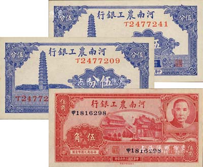 民國二十六年（1937年）河南農(nóng)工銀行伍分2枚、伍角1枚，合計共3枚；江南雁門堂藏品，全新