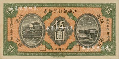 民國五年（1916年）江西銀行兌換券伍圓，滕王閣圖，南昌印制；江南雁門堂藏品，九五成新