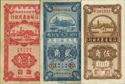 江蘇省鈔3種，詳分：江蘇徐州平市官錢局1933年貳角，加印領(lǐng)券“71”數(shù)字；江蘇省農(nóng)民銀行1936年大業(yè)版壹角、伍角；江南雁門堂藏品，八五至九五成新