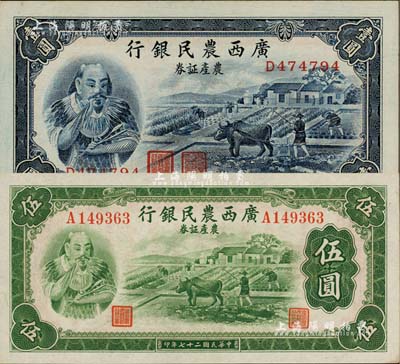 民國(guó)二十七年（1938年）廣西農(nóng)民銀行農(nóng)產(chǎn)證券壹圓、伍圓共2枚全套，上印神農(nóng)氏像；江南雁門堂藏品，九八成新
