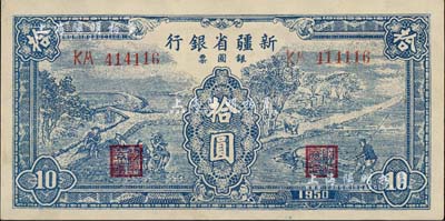 1950年新疆省銀行銀圓票藍(lán)色耕種圖拾圓，江南雁門堂藏品，九成新