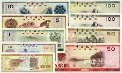 中國(guó)銀行外匯券1979年壹角、伍角、壹圓、伍圓、拾圓、伍拾圓、壹佰圓，1988年伍拾圓、壹佰圓共9枚大全套，且號(hào)碼末兩位均為68同號(hào)；江南雁門堂藏品，全新絕品