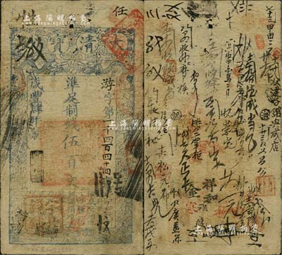 咸豐肆年（1854年）大清寶鈔伍百文，游字號，年份下有“節以利度”之閑章，而面額左下方蓋有戶部官號“宇升錢鋪”戳記，有背書數十處，流通極其頻繁，誠屬寶鈔之初期發行券；罕見品，七成新