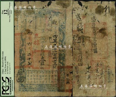 咸豐四年六月二十七日（1854年）戶部官票壹兩，觀字號，正面右下側蓋有“昌黎縣”地名及官印，背有官印四處及背書十余處；海外藏家出品，七成新