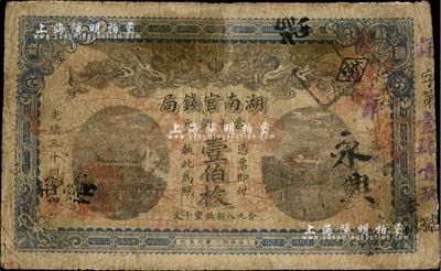 光緒三十四年（1908年）湖南官錢局當十銅元壹伯枚，七成新