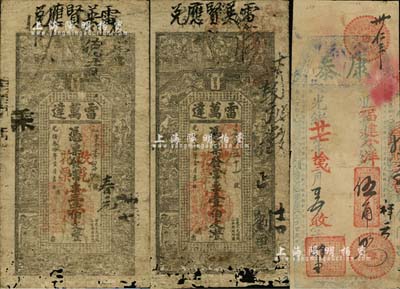清代錢莊票3枚，詳分：光緒廿七年（1901年）康泰·福建小洋伍角，福州府臺伏格式鈔票；光緒叁拾年（1904年）雷萬達·常票壹伯文改兌花票壹串文2枚，湖南安化縣錢莊鈔票，上印水滸傳人物圖及古文，背印孔雀及瓜瓞綿綿圖；五至七成新，敬請預覽