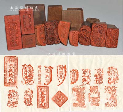 清代至民國時期各錢莊業(yè)等木質(zhì)圖章共15枚不同，詳分：“(歸德)源盛錢莊”、“王昇銀樓”、“元興”、“同興昌”、“永順局”、“正興”、“翊亭”、“裕興號”、“仁術(shù)堂”、“(石鼓)王德察書柬”、“德源湧記”、“暫作拾萬圓”及寶瓶梅蘭竹菊、寶鼎章等，部分刻工精湛；源于前輩藏家出品，保存甚佳，敬請預覽