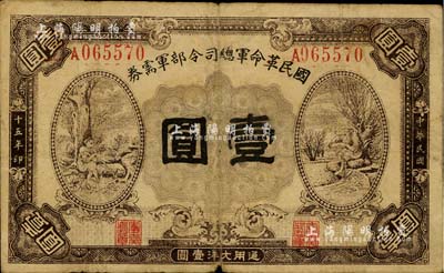 民國十五年（1926年）國民革命軍總司令...