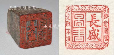民國時期“長盛圖書”牛角質(zhì)商號章1枚，屬廣東一帶之風格；源于藏家出品，保存甚佳，敬請預覽