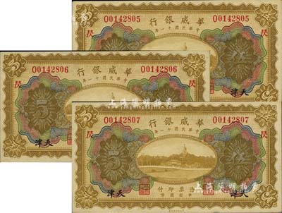 民國十一年（1922年）華威銀行多色版伍圓共3枚連號，天津地名，均加印“昃”字，海外藏家出品，九八成新
