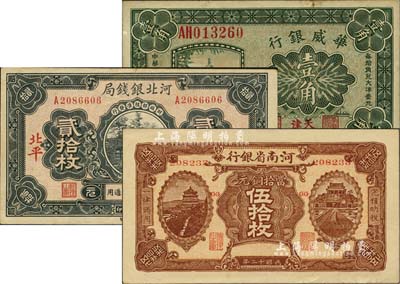 民國紙幣3種，詳分：華威銀行1925年壹角，天津地名；河北銀錢局1936年銅元貳拾枚，北平地名；河南省銀行1923年當拾銅元伍拾枚；八五至未折九成新
