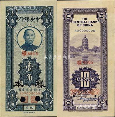 中央銀行豎式壹角樣本券，正背共2枚，四川...