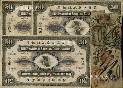 紙幣4枚，詳分：清代老北京錢帖“長昇錢鋪”五吊1枚；美商北京花旗銀行1917年伍拾圓半截拼接票3枚；香港集趣堂藏品，七成新