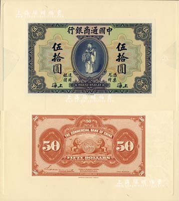 民國九年（1920年）中國通商銀行藍色財神圖伍拾圓試印樣本券，上海地名，正背共2枚，均張貼于美國鈔票公司檔案卡紙之上，雕刻版手感強烈；全新
