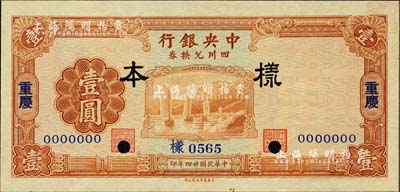 民國廿四年（1935年）中央銀行四川兌換...