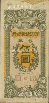 民國早期·濱江農業銀行存票伍圓，海外藏家出品，近八成新