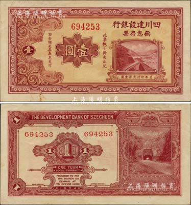 1934年四川建設銀行無息存票大洋壹圓，發行流通于重慶地區，罕見品，未折九至九五成新