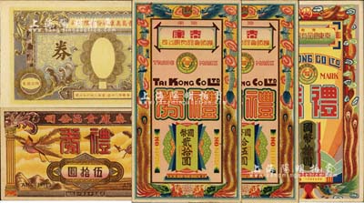 民國禮券5種，詳分：青島萬康股份有限公司禮券未填用；濟南泰康罐頭食品有限公司禮券1940年國幣拾圓，1942年禮券國幣拾伍圓、貳拾圓，1944年禮券伍拾圓；八至九五成新