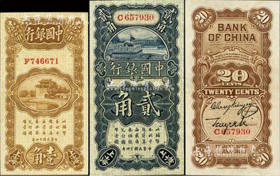 民國十四年（1925年）中國銀行豎式壹角、貳角共2枚不同，上海地名，均為張嘉璈·貝祖詒簽名，九八成新