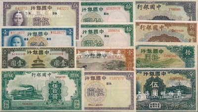 中國銀行紙幣12種，詳分：德納羅版1934年牧羊圖天津拾圓，1935年馬耕地天津壹圓、伍圓，1937年壹圓、伍圓無字軌、伍圓雙字軌、拾圓無字軌、拾圓雙字軌；華德路版1935年上海壹圓；美鈔版1940年重慶伍拾圓、壹百圓；大東版1942年伍拾圓；九成至全新，敬請預覽