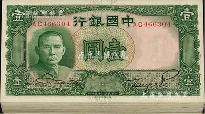 民國二十五年（1936年）中國銀行德納羅版壹圓共51枚，內含單字軌和雙字軌，部分連號；前輩藏家出品，九成至全新，敬請預覽