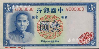 民國二十六年（1937年）中國銀行德納羅版壹圓樣本券，雙字軌，右下角印有英國德納羅印鈔廠紅色標志，其背面有檔案貼痕，九六成新