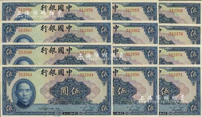 民國二十九年（1940年）中國銀行美鈔版伍圓共12枚，均為無字軌，分段連號，除2枚為九五成外，其余均全新