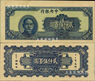 民國三十四年（1945年）中央銀行華南版...