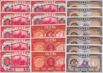 交通銀行紙幣共17枚，詳分：1914年上海地名拾圓7枚（分為2枚和5枚連號）；1935年德納羅版壹圓7枚（分為2枚和3枚連號）、拾圓3枚連號；九八至全新，敬請預覽