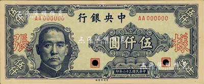 民國三十六年（1947年）中央銀行中央廠...