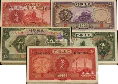 交通銀行紙幣共50枚，詳分：1927年上海地名伍圓11枚；德納羅版1931年壹圓13枚，1935年壹圓10枚、帆船圖伍圓7枚、拾圓9枚；前輩藏家出品，七至八成新，敬請預覽