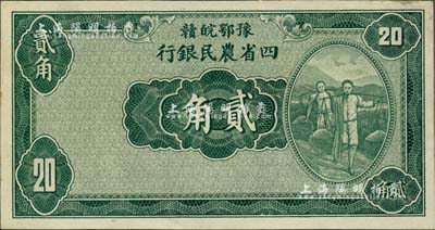 民國廿二年（1933年）豫鄂皖贛四省農民...
