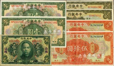 中央銀行紙幣共7枚，詳分：1923年綠色汕頭地名壹圓，1928年壹圓2枚連號、伍拾圓2枚連號、壹百圓前雙后單字軌、壹百圓前雙后雙字軌；八五至全新，敬請預覽