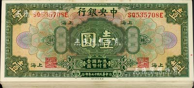 民國十七年（1928年）中央銀行美鈔版壹圓共30枚分段連號，上海地名，前雙后單字軌，李覺·黃秀峰簽名，軟折九至九五成新，敬請預覽