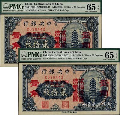 中央銀行銅元改輔幣券貳拾枚改壹角（2個紅字壹角版）共2枚連號，四川省通用，單字軌，全新