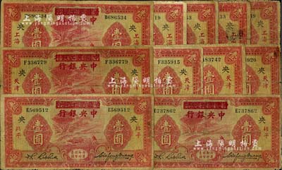 民國二十三年（1934年）中國農工銀行改中央銀行壹圓券共11枚，內含：上海地名5枚、天津地名4枚、北平地名2枚，六至七成新，敬請預覽