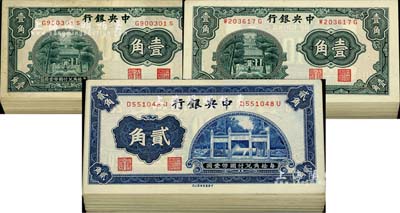 中央銀行中華版輔幣券共299枚，詳分：杏壇壹角199枚、洙水橋貳角100枚，部分連號；前輩藏家出品，除個別微有瑕疵外，基本均全新，敬請預覽