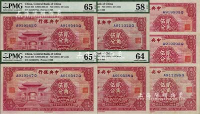 中央銀行中華版至圣林貳角伍分共7枚，均前后字軌，海外藏家出品，其中3枚為八至九八成新，另4枚均為PMG評級九八至全新