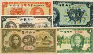 中央銀行中華版法幣共5種，詳分：1936年寶鼎壹圓，1937年寶鼎伍圓單字軌、拾圓單字軌，1947年大山水壹萬圓、小山水壹萬圓，八五至九八成新，敬請預覽