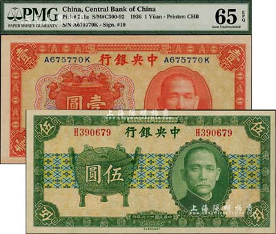 中央銀行中華版寶鼎圖1936年壹圓（前后字軌）、1937年伍圓（單字軌）共2枚不同，其中1枚已評級，全新