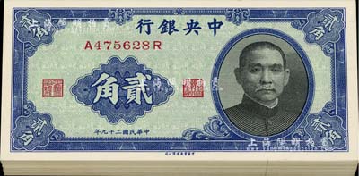 民國二十九年（1940年）中央銀行中華版貳角共64枚連號，海外回流之絕佳品相，全新